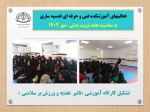 عملکرد آموزشکده فنی و حرفه ای  قدسیه ساری در هفته تربیت بدنی

 2