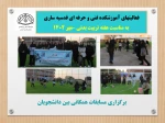 عملکرد آموزشکده فنی و حرفه ای  قدسیه ساری در هفته تربیت بدنی

 5