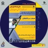 کارگاه صنعت ساختمان  2