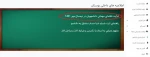قابل توجه دانشجویان گرامی؛
 2