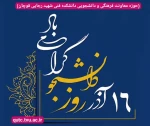 روز دانشجو مبارک
 2