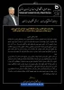 در پی شهادت رییس‌جمهور و هیات همراه در سانحه هوایی بالگرد صادر شد:
پیام تسلیت ریاست دانشگاه فنی و حرفه ای خراسان رضوی 2