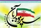 روز دانش آموز گرامی باد