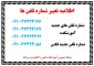 اطلاعیه تغییر شماره تلفن های آموزشکده