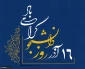 فرارسیدن روز دانشجو بر همه دانشجویان فرهیخته و پرتلاش مبارکباد