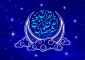 فرا رسیدن رمضان الکریم، ماه میهمانی خداوند را به تمامی مسلمانان تبریک می‌گوییم.