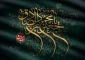 پیشاپیش فرارسیدن سالروز شهادت امام جعفر صادق علیه السلام را خدمت شما تسلیت عرض می نماییم.