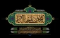 فرارسیدن سالروز شهادت مظلومانه شکافنده علوم نبوی، حضرت امام محمد باقر (علیه‌السلام)، را به محضر حضرت ولی‌عصر (عج) و تمامی پیروان و رهروان راه آن امام همام تسلیت عرض می‌نماییم