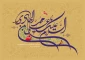فرا رسیدن سالروز ولادت دهمین اختر تابناک آسمان امامت و ولایت، حضرت امام علی النقی الهادی (علیه‌السلام)، اسوه علم، تقوا و فضیلت را به تمامی پیروان راستین آن حضرت و عموم هم‌وطنان گرامی تبریک و تهنیت عرض می‌نماییم