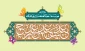 فرارسیدن عید سعید غدیر خم، روز اکمال دین و اتمام نعمت الهی، یادآور شکوهِ عدالت‌خواهی و تجلی جایگاهِ رفیع ولایت را به تمامی هم وطنان و دانشگاهیان عزیز تبریک و تهنیت عرض می‌نماییم.