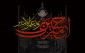 فرا رسیدن ماه محرم، ماه اندوه و ماتم آل‌الله، بر دوستداران اهل‌بیت علیهم‌السلام تسلیت باد.