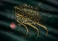 سالروز شهادت حضرت امام سجاد (ع)، امام نیایش و صبر، بر تمامی شیعیان و ارادتمندان اهل‌بیت (ع) تسلیت باد.