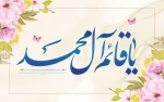 آغاز امامت و ولایت قطب عالم امکان، فخر‌زمان، امام مردمان، غایب دوران #امام_زمان عجل الله تعالی فرجه الشریف بر منتظرانش مبارک 3