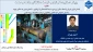 وبینار دستاوردها و تجارب فرصت مطالعاتی جامعه و صنعت