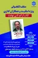 مسابقه کتابخوانی ویژه اساتید و همکاران اداری