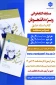 مسابقه کتابخوانی ویژه دانشجویان