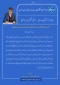 پیام دکتر سعید احمدی، ریاست دانشگاه ملی مهارت استان خراسان رضوی به مناسبت روز دانشجو
