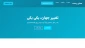 سامانه همای رحمت
