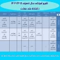  اصلاح تقویم آموزشی ۱۴۰۴/۱۴۰۵  