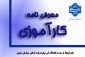 معرفی نامه کارآموزی