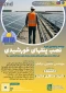دوره 22 نصب پنل‌های خورشیدی (دوره فشرده 4 روزه)