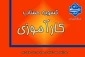 تسویه حساب کارآموزی