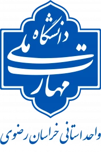 دانشگاه ملی مهارت استان خراسان رضوی