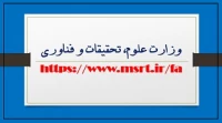 وزارت علوم ، تحقیقات و فناوری