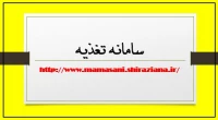 سامانه تغذیه