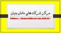 دانش بنیان