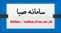 سامانه صبا