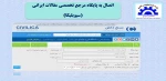 اتصال به پایگاه سیویلیکا 2