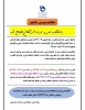 اطلاعیه پذیرش دانشجو
دانشکده فنی و حرفه ای کنگان افتتاح شد