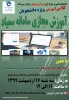 کلاس آموزشی ویژه دانشجویان دانشکده فنی و حرفه ای دختران بوشهر
آموزش مجازی سامانه سمیاد 2