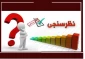 اطلاعیه
