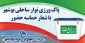 با هدف تشویق مردم به حضور حماسی در انتخابات 1400 برگزار شد؛
پاک ورزی نوار ساحلی بوشهر با شعار حماسه حضور
