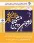 فراخوان دومین جشنواره دانشجوی نمونه
انتخاب دانشجوی نمونه فنی مهارتی 1400