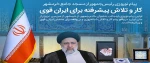 آیت‌الله رئیسی در اولین پیام نوروزی در مسجد جامع خرمشهر:
در سال جاری ان‌شاالله مسئله اشتغال مسئله اول دولت است/ رنج مردم را در سفرهای استانی و ملاقات‌های عمومی لمس می‌کنم/ قرن پانزدهم، دوره نقش‌آفرینی فعال ملت ایران و قرن ایران اسلامی است/ حمایت از تولید