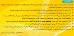 قابل توجه دانشجویان
اطلاعیه شماره 1 آموزش های حضوری 2