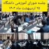 طی ابلاغی از سوی رئیس دانشگاه فنی و حرفه ای کشور؛
معاون آموزش، پژوهش و فناوری دانشگاه فنی و حرفه ای استان بوشهر به عضویت شورای آموزشی دانشگاه فنی و حرفه ای کشور منصوب شد 3