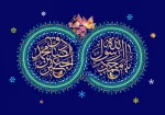 آغاز هفته وحدت و سالروز ولادت پیامبر گرامی اسلام (ص) و حضرت امام جعفر صادق (ع) گرامی باد
 2