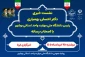 نشست خبری دکتر احسان بهمیاری رئیس دانشگاه ملی مهارت واحد استانی بوشهر با اصحاب رسانه