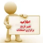 تغییر زمان برگزاری امتحانات آموزشکده های ملی مهارت استان بوشهر