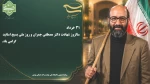 31 خرداد سالروز شهادت دکتر مصطفی چمران و روز ملی بسیج اساتید گرامی باد 2