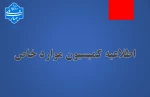 اطلاعیه کمیسیون موارد خاص دانشگاه ملی مهارت(آموزشکده پسران بوشهر-آموزشکده دختران بوشهر-آموزشکده پسران کنگان) 2