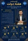 گرامیداشت هفته دولت و ارائه گزارش عملکرد دانشگاه ملی مهارت واحد استانی بوشهر