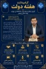 گرامیداشت هفته دولت و ارائه گزارش عملکرد دانشگاه ملی مهارت واحد استانی بوشهر 2