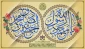 فرا رسیدن هفدهم ربیع‌الاول، سالروز خجسته میلاد پیامبر اکرم حضرت محمد مصطفی (ص) و حضرت امام جعفر صادق (ع) مبارک باد