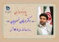 با صدور پیامی؛
دکتر عرفان خسرویان فرارسیدن سال نو را به خانواده بزرگ دانشگاه فنی و حرفه ای تبریک گفت