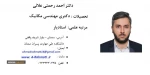 دکتر احمد رحمتی علایی